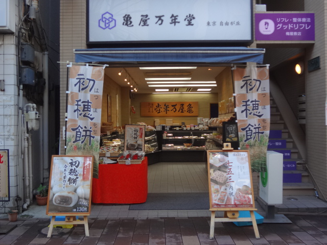 年 店舗 万 亀屋 堂