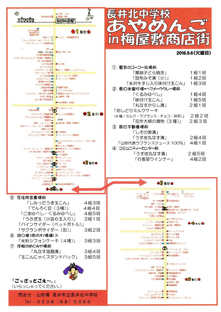 あやめんごマップ2016