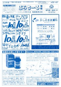 チラシ