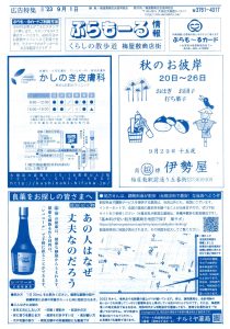 チラシ