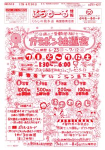 チラシ